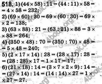 ГДЗ Математика 5 класс страница 518